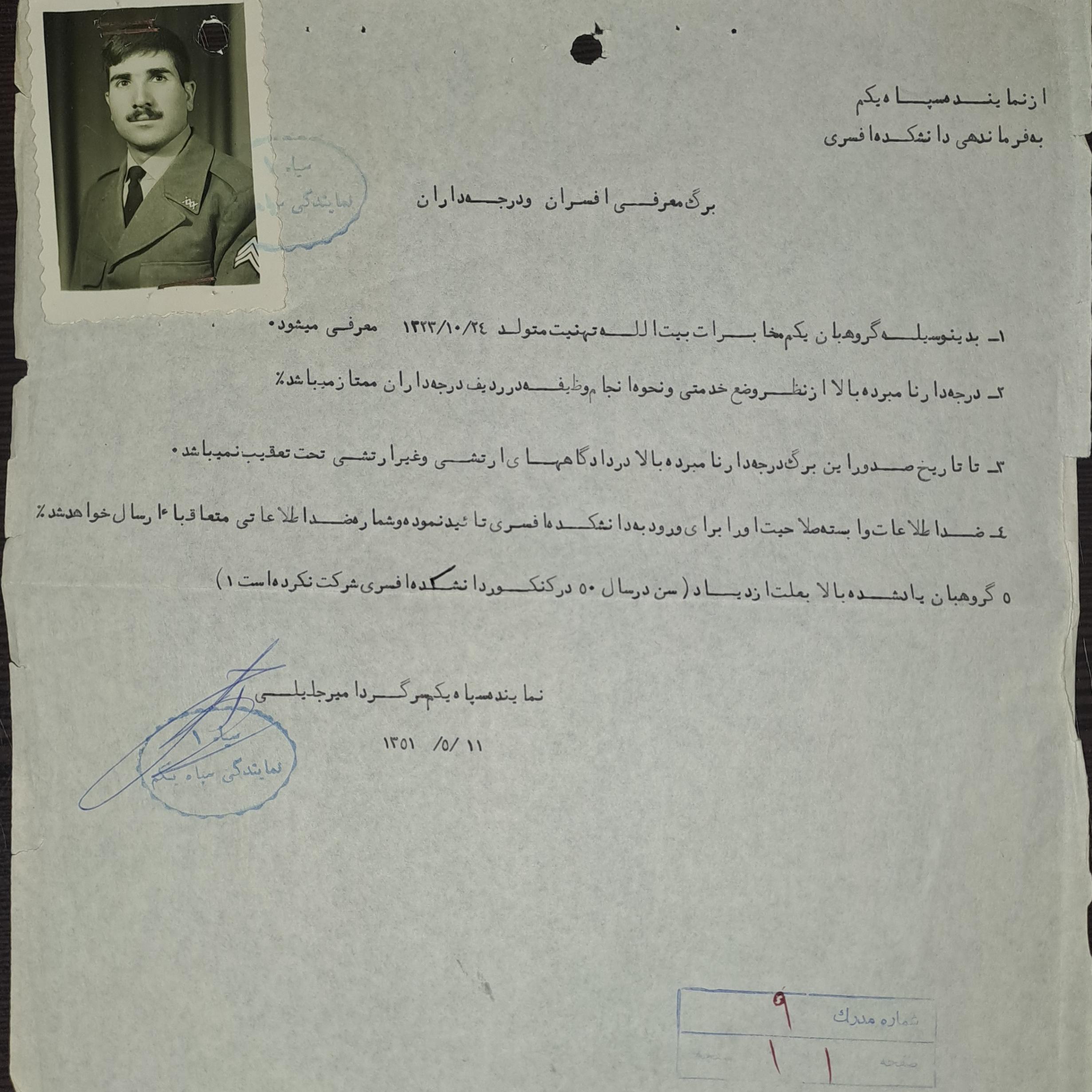 برگ معرفی افسران به دانشگاه افسری 1351