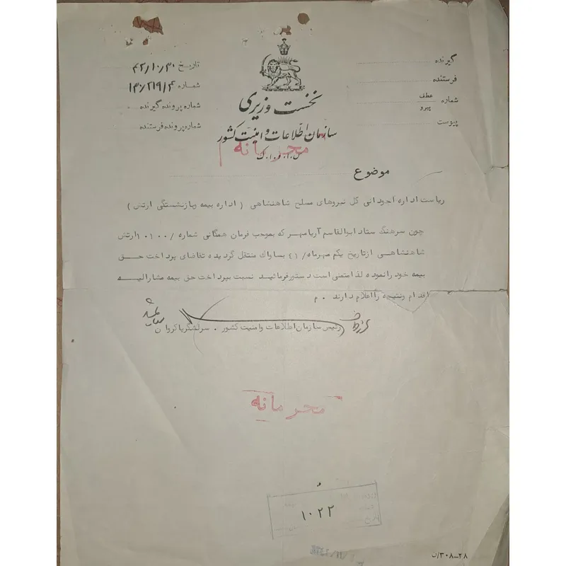 نامه با امضا سرلشکر پاکروان دومین رییس ساواک1342