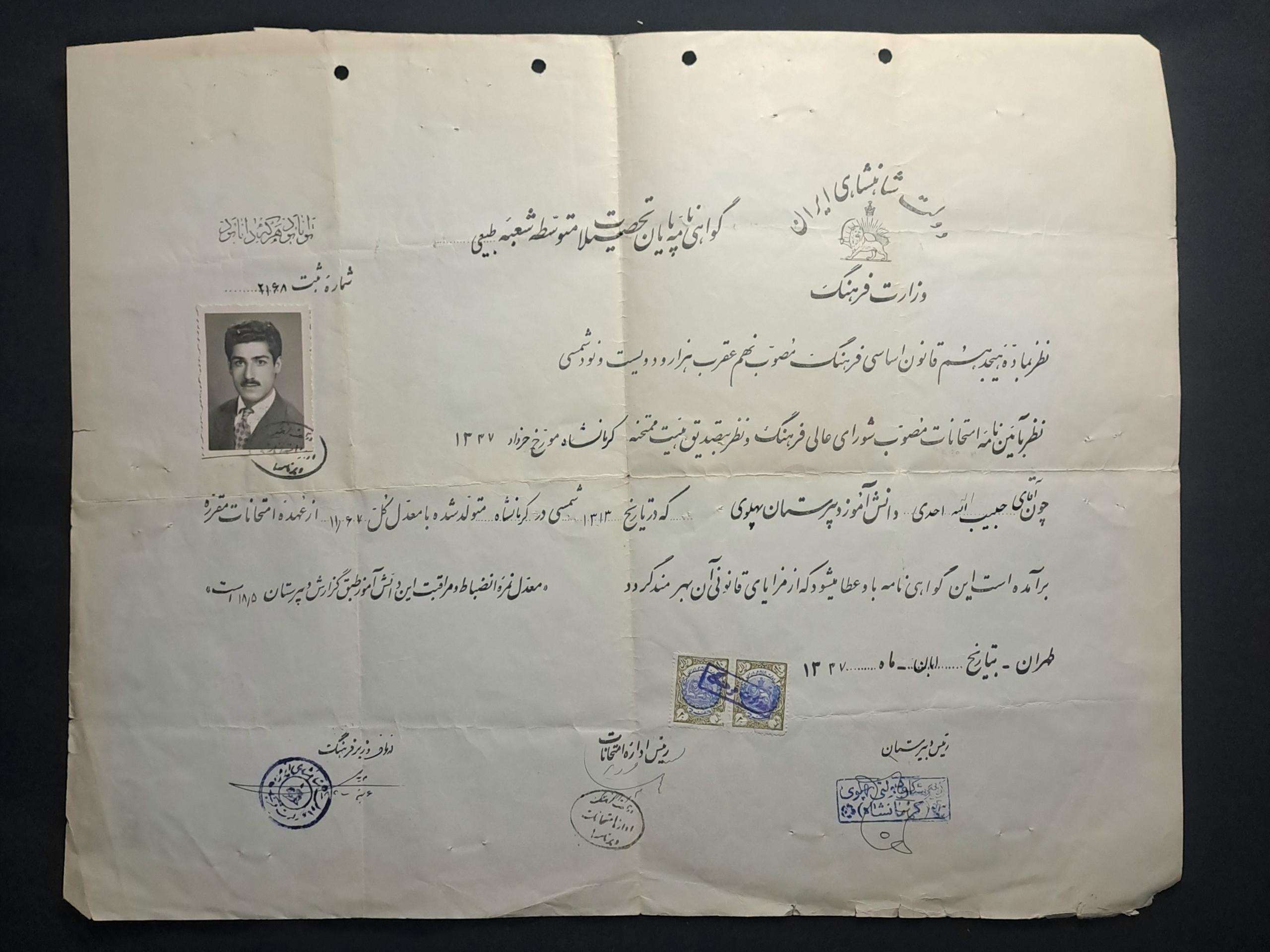 گواهینامه پایان تحصیلات متوسطه شعبه ریاضی1337