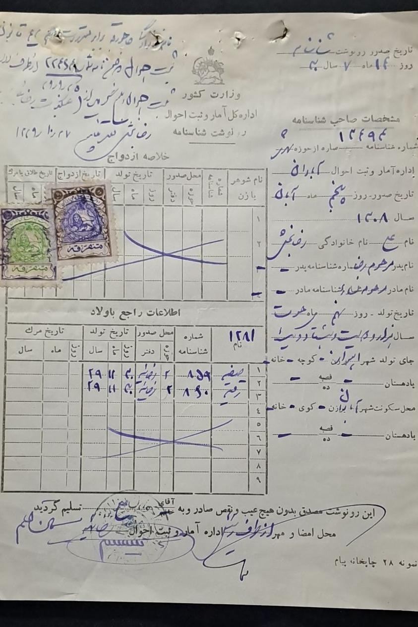 برگه رونوشت شناسنامه 1330