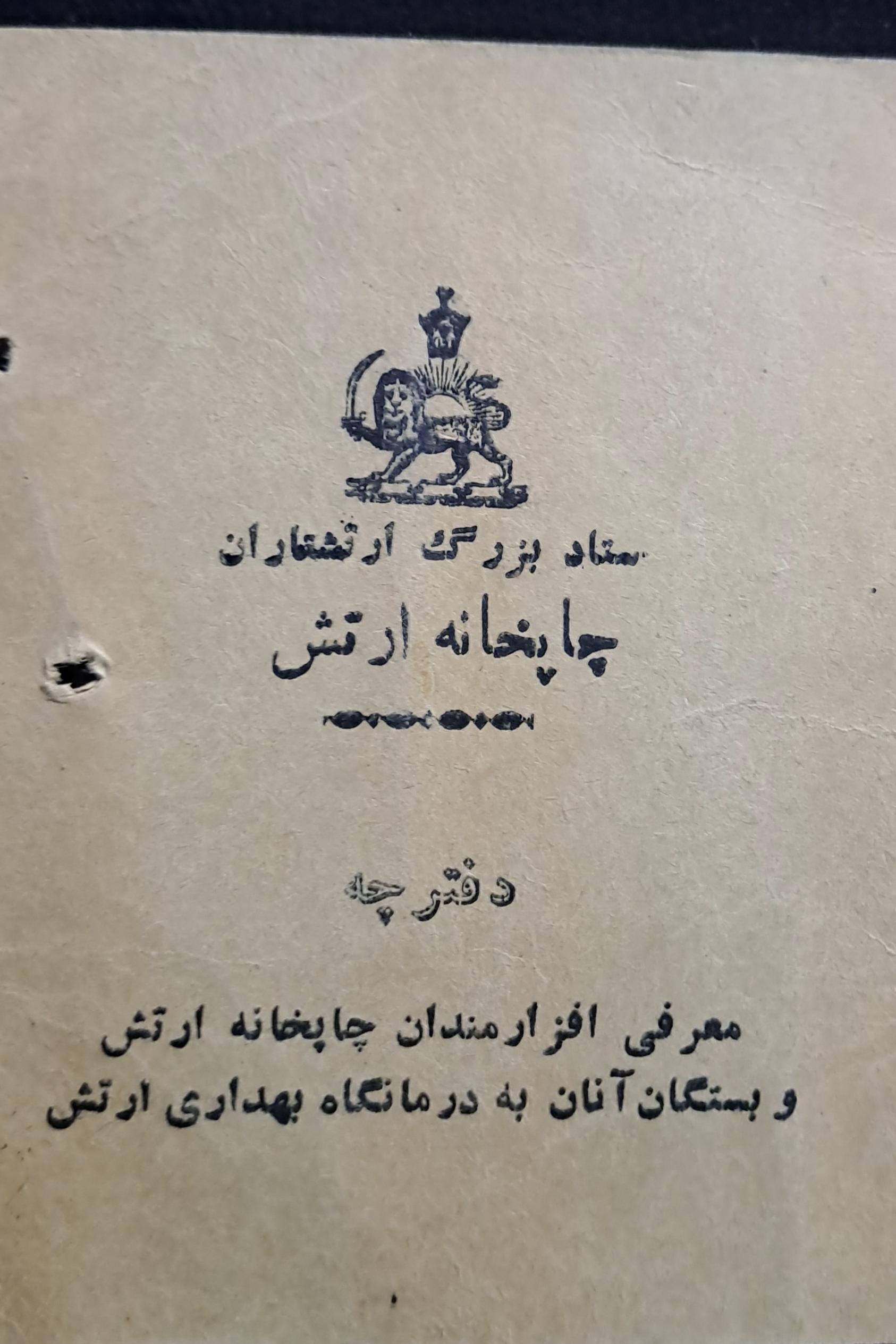 دفترچه معرفی افزارمندان و بستگان به درمانگاه