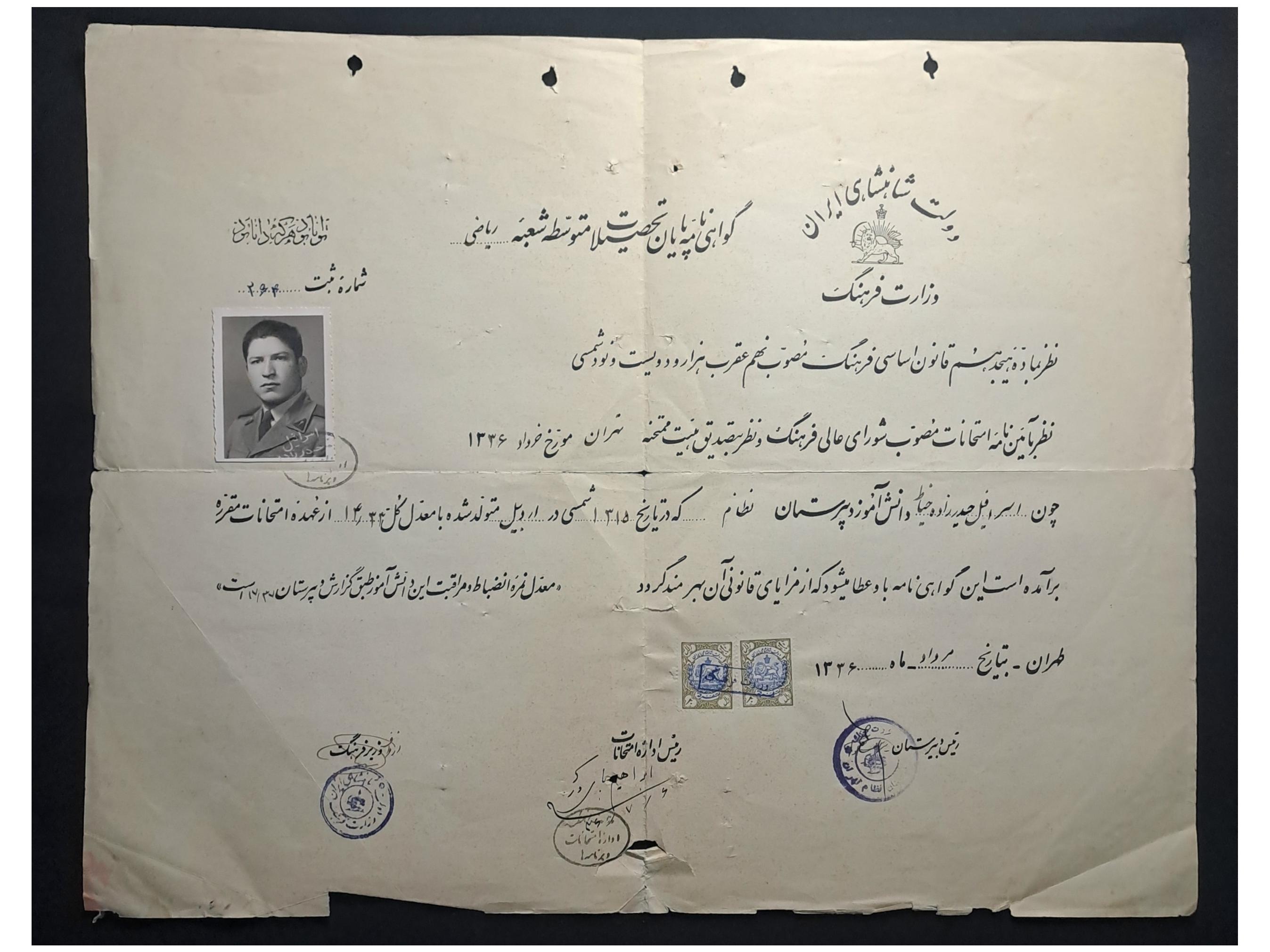 گواهینامه پایان تحصیلات متوسطه شعبه ریاضی1336