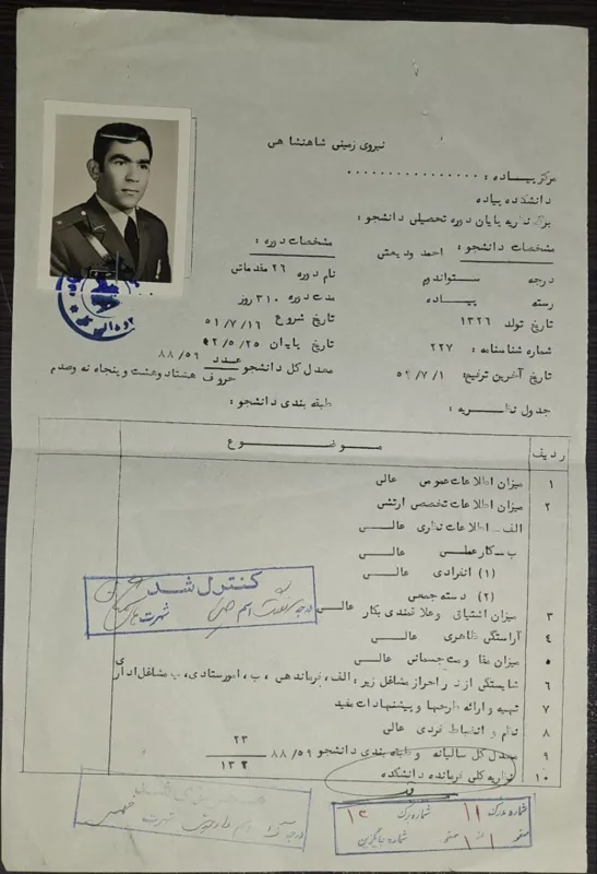 برگه نظریه پایان دوره دانشجوی نیروی زمینی 1352