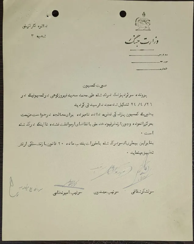 پزشکی با امضا 3 نفر از سران ارتش1324