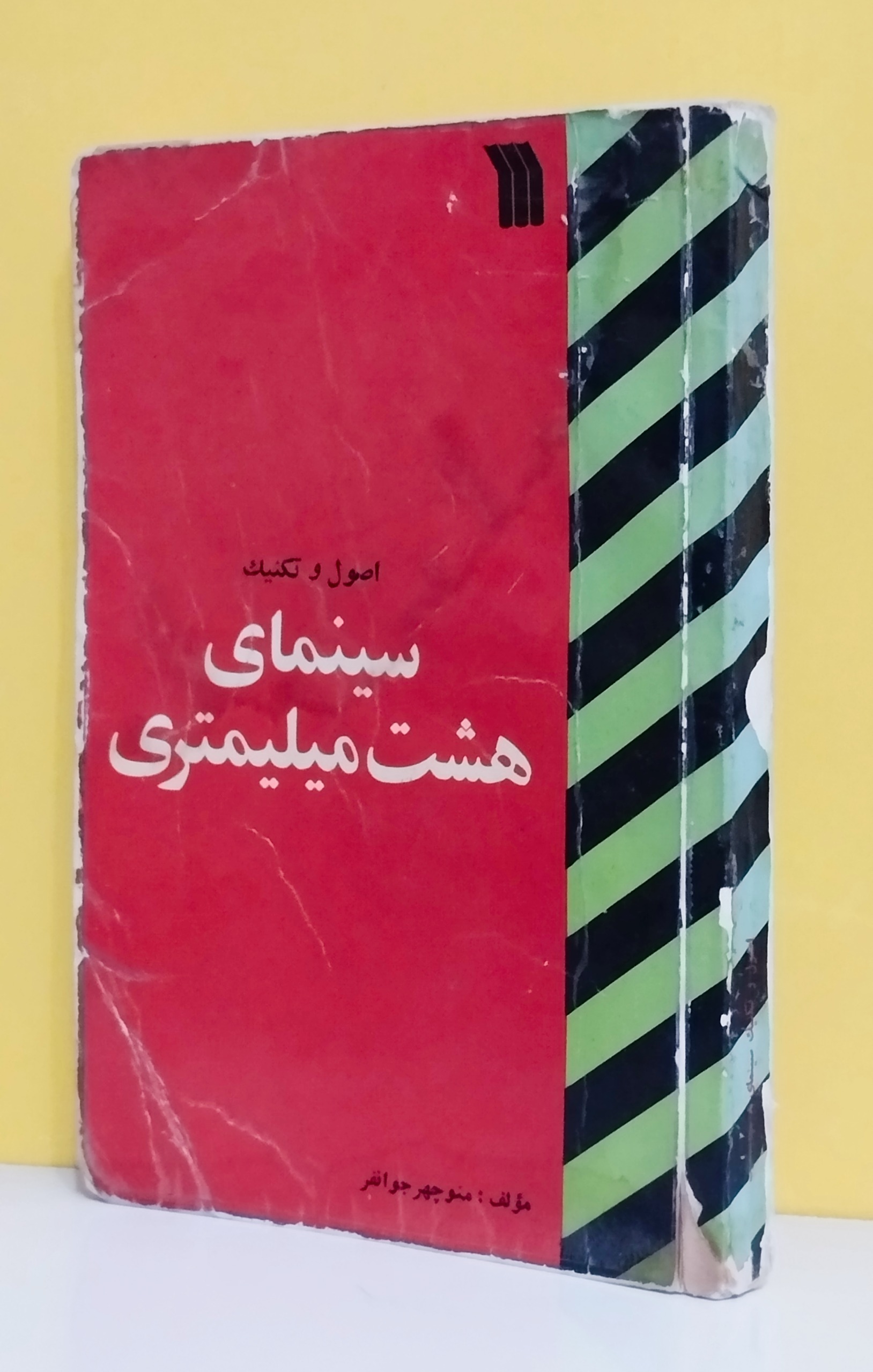 سینمای هشت میلیمتری