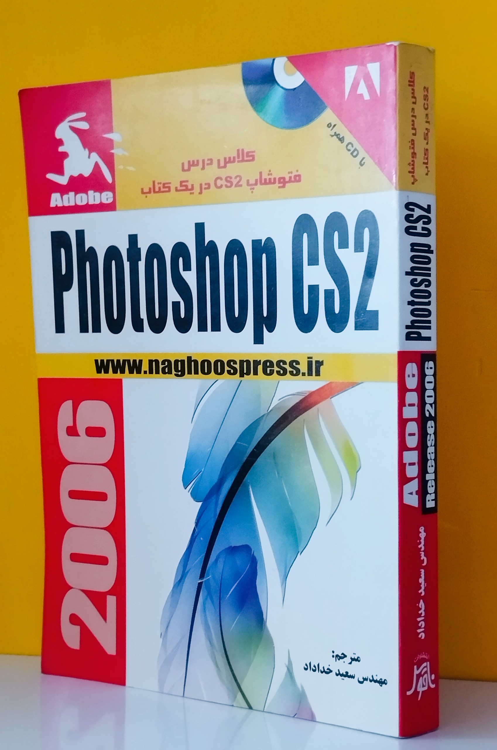 کتاب آموزش فتوشاپ CS2