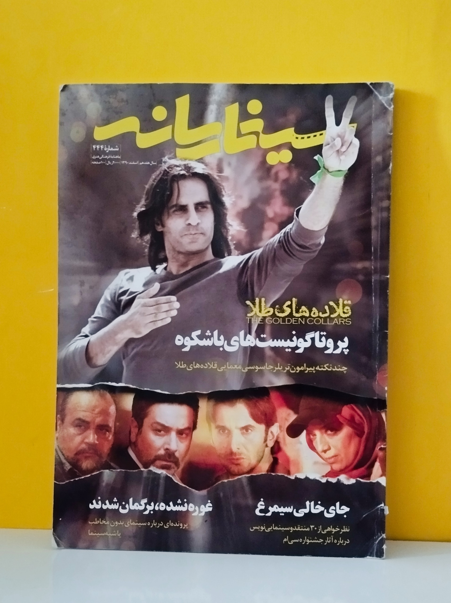 ماهنامه سینما رسانه 444