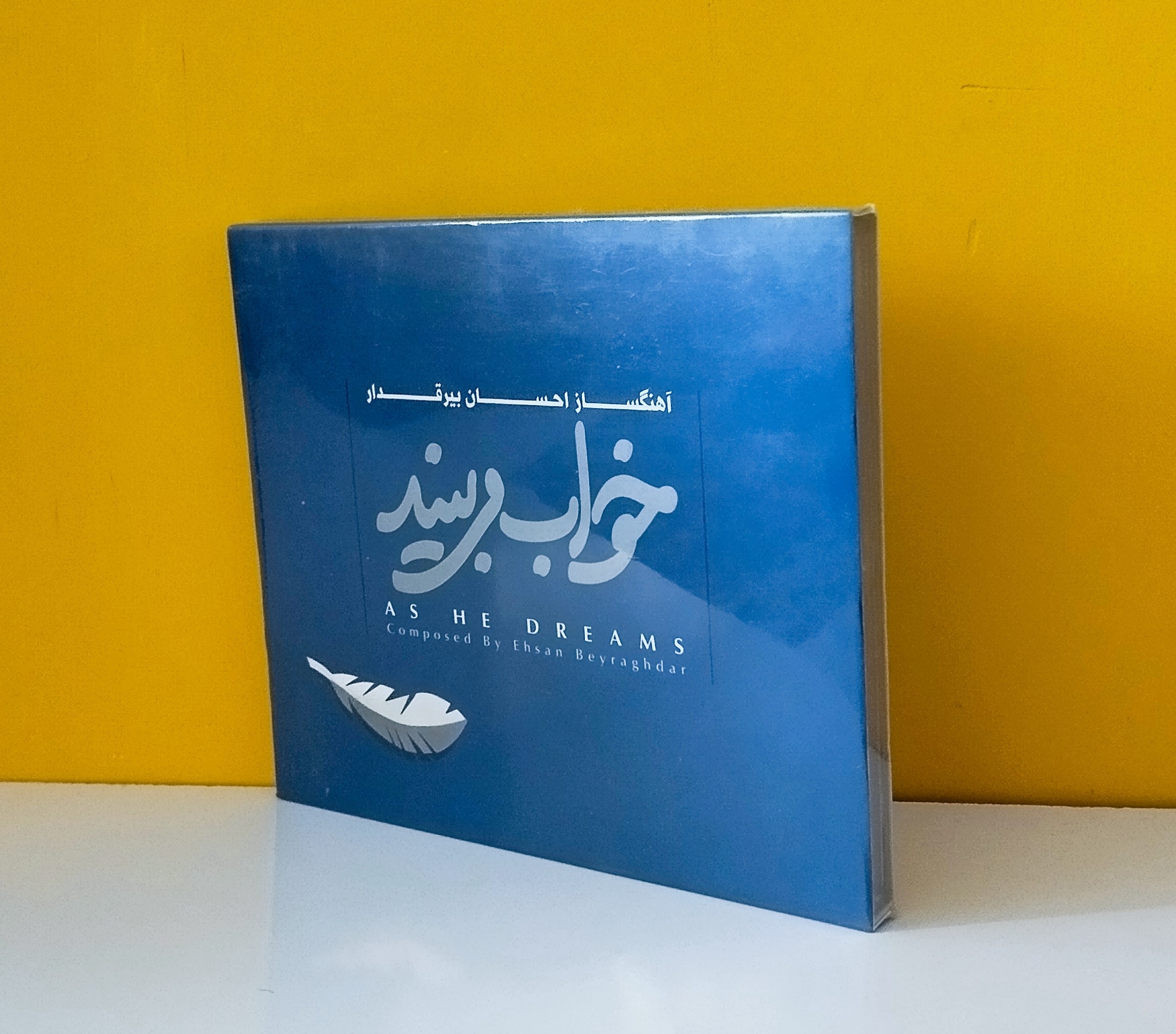 آلبوم خواب می بیند ـ احسان بیرقدار (موسیقی فیلم)