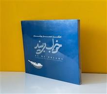 آلبوم