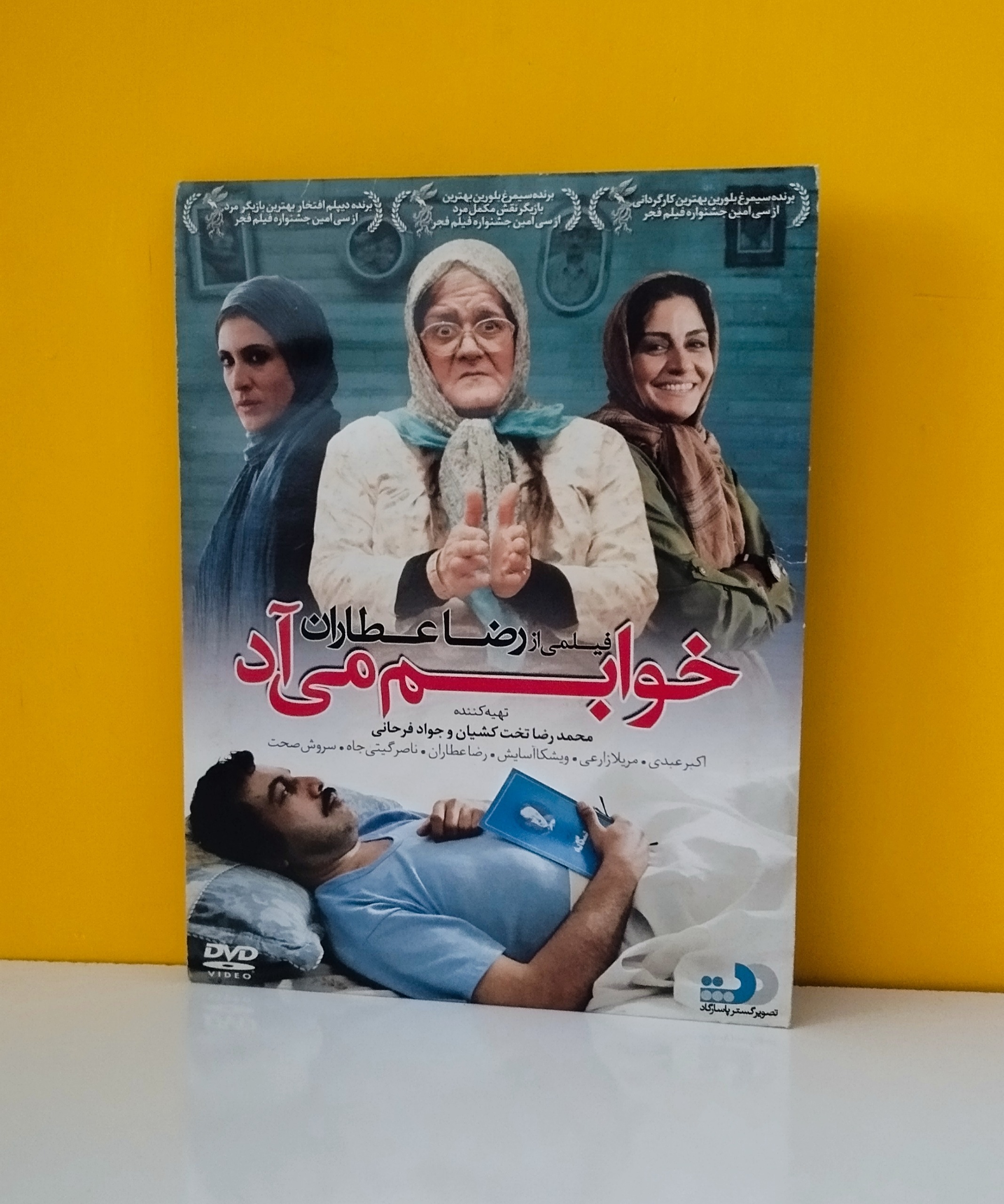 فیلم خوابم میاد (رضا عطاران)