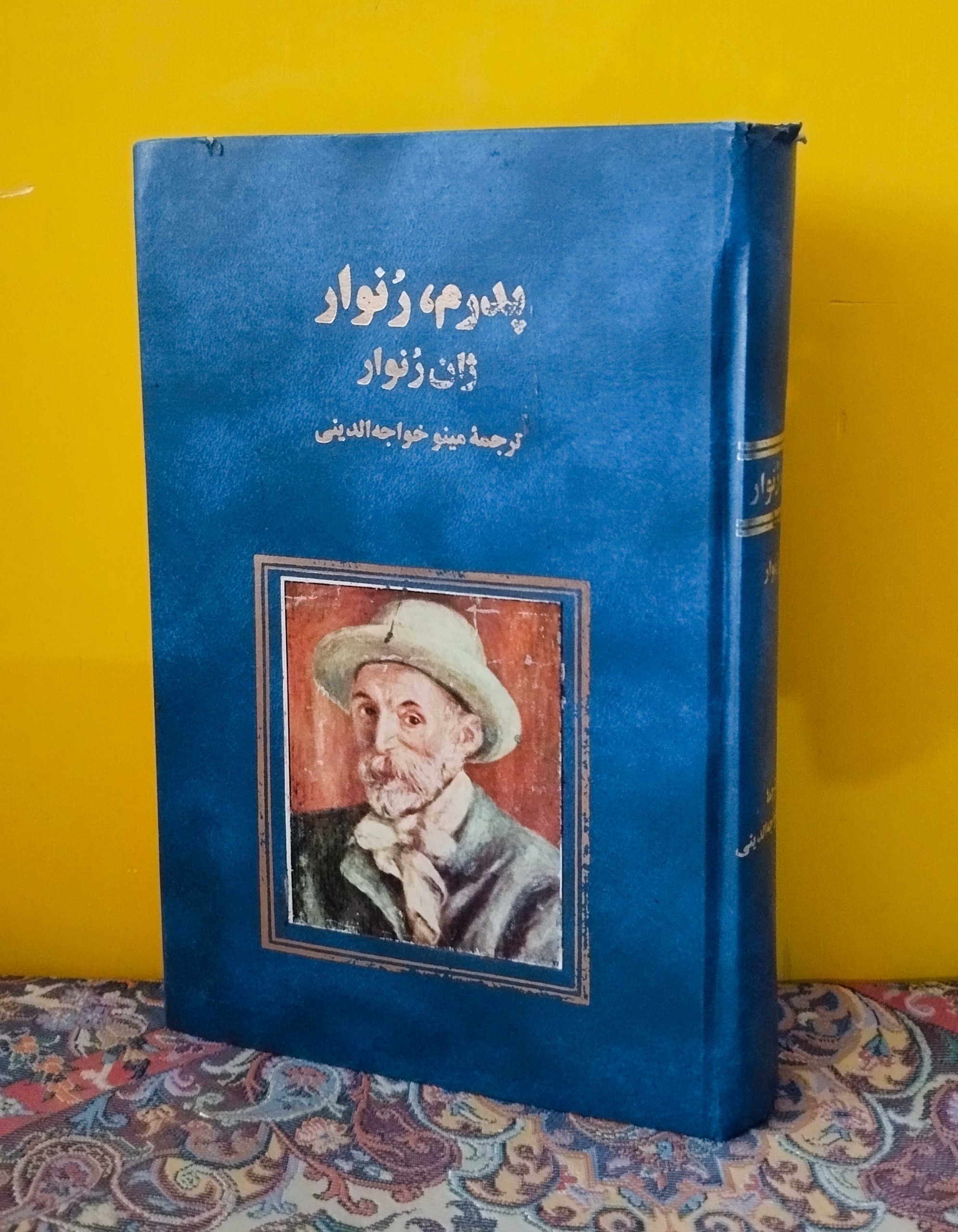 کتاب پدرم رنوار (چاپ اول)