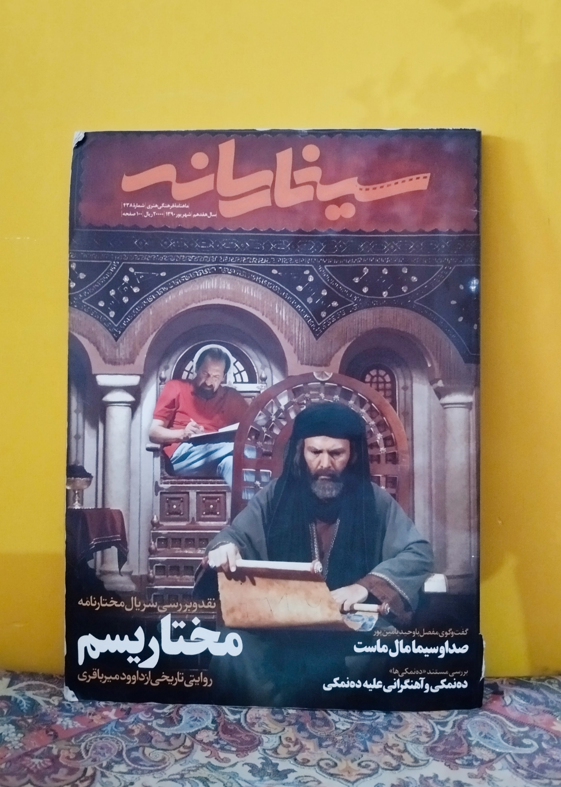 ماهنامه سینما رسانه 438