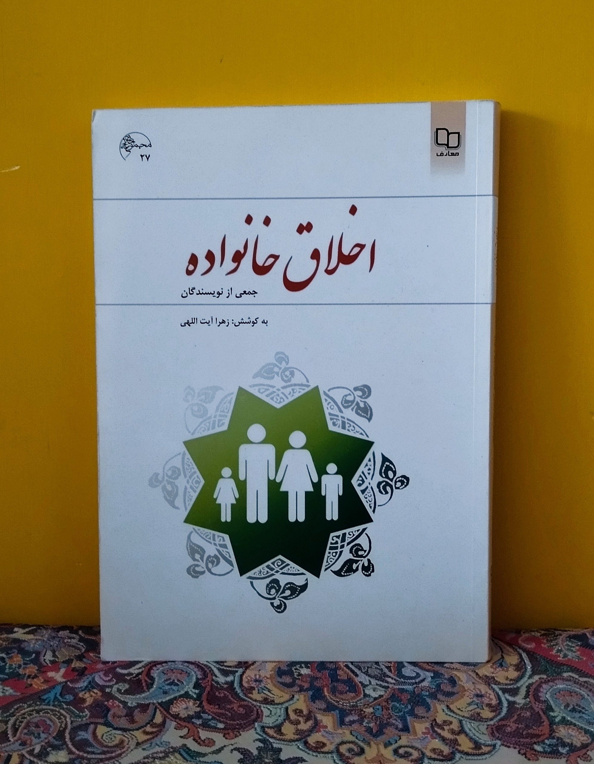 کتاب اخلاق خانواده