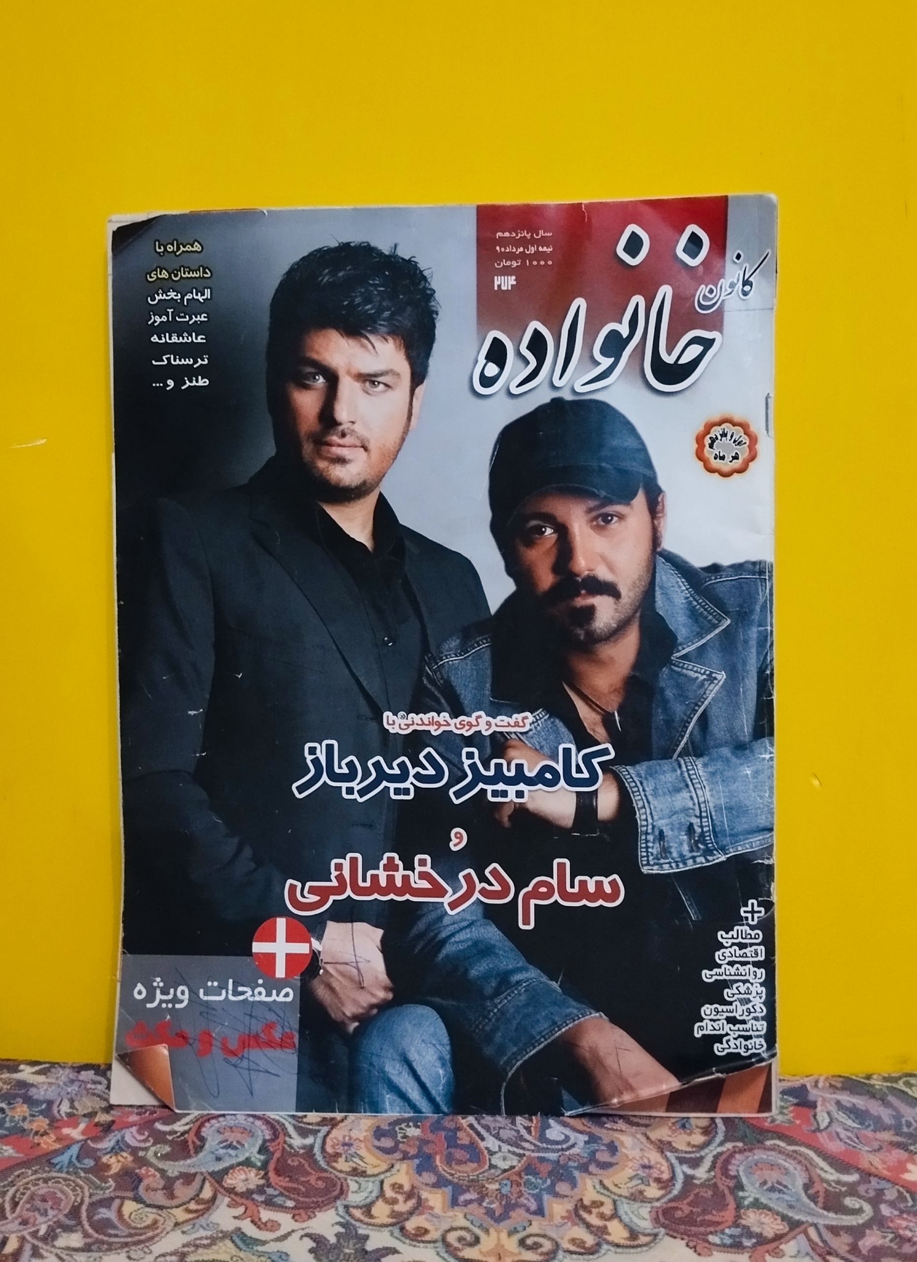 مجله خانواده 274