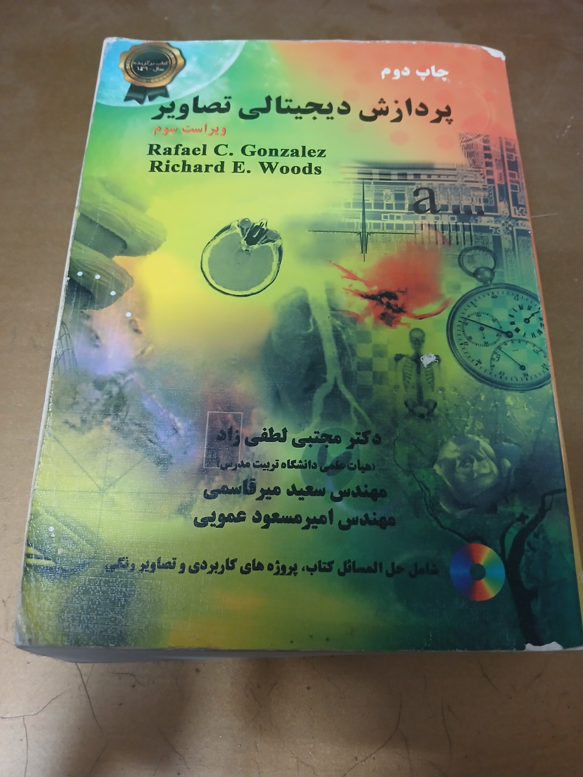 پردازش دیجیتالی تصاویر گونزالس ویراست سوم