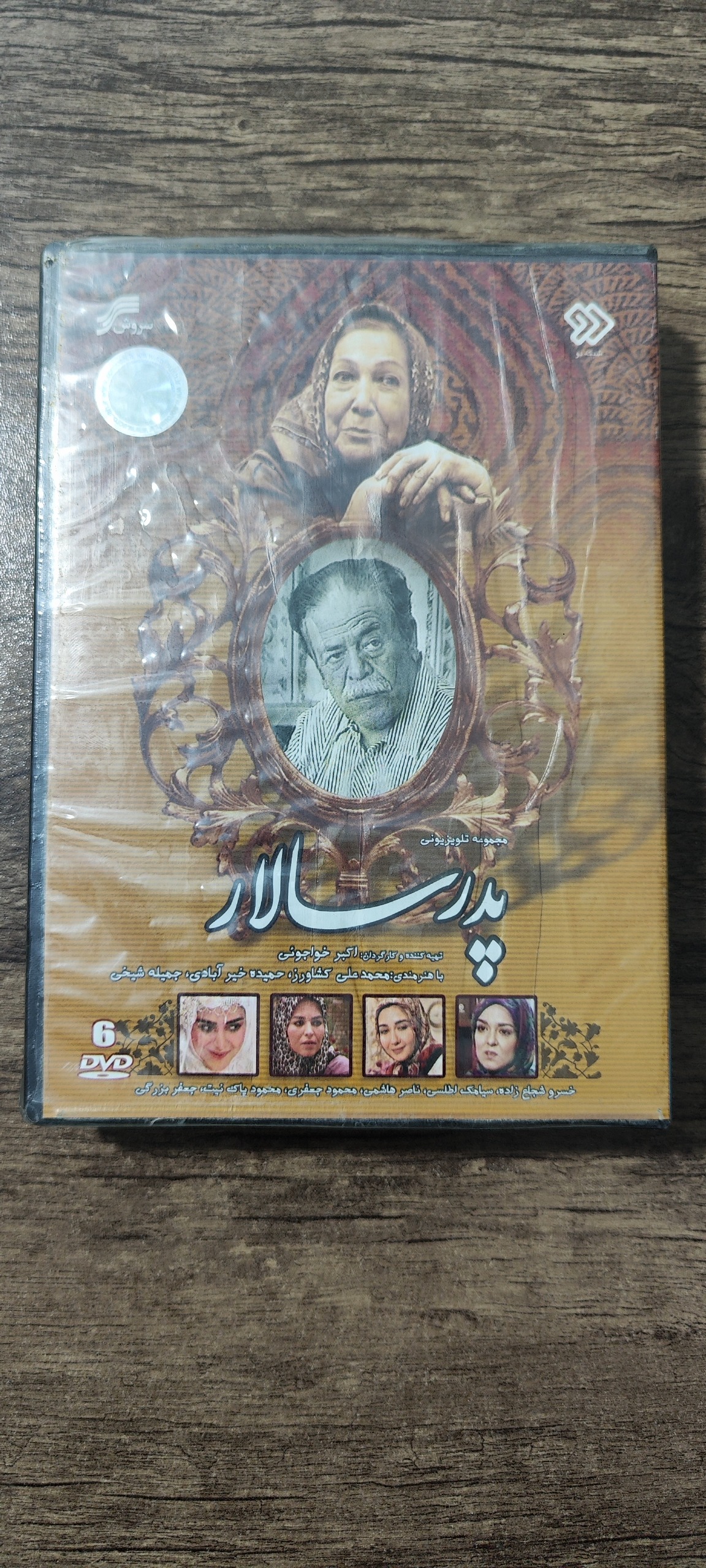 سی دی اورجینال پدر سالار