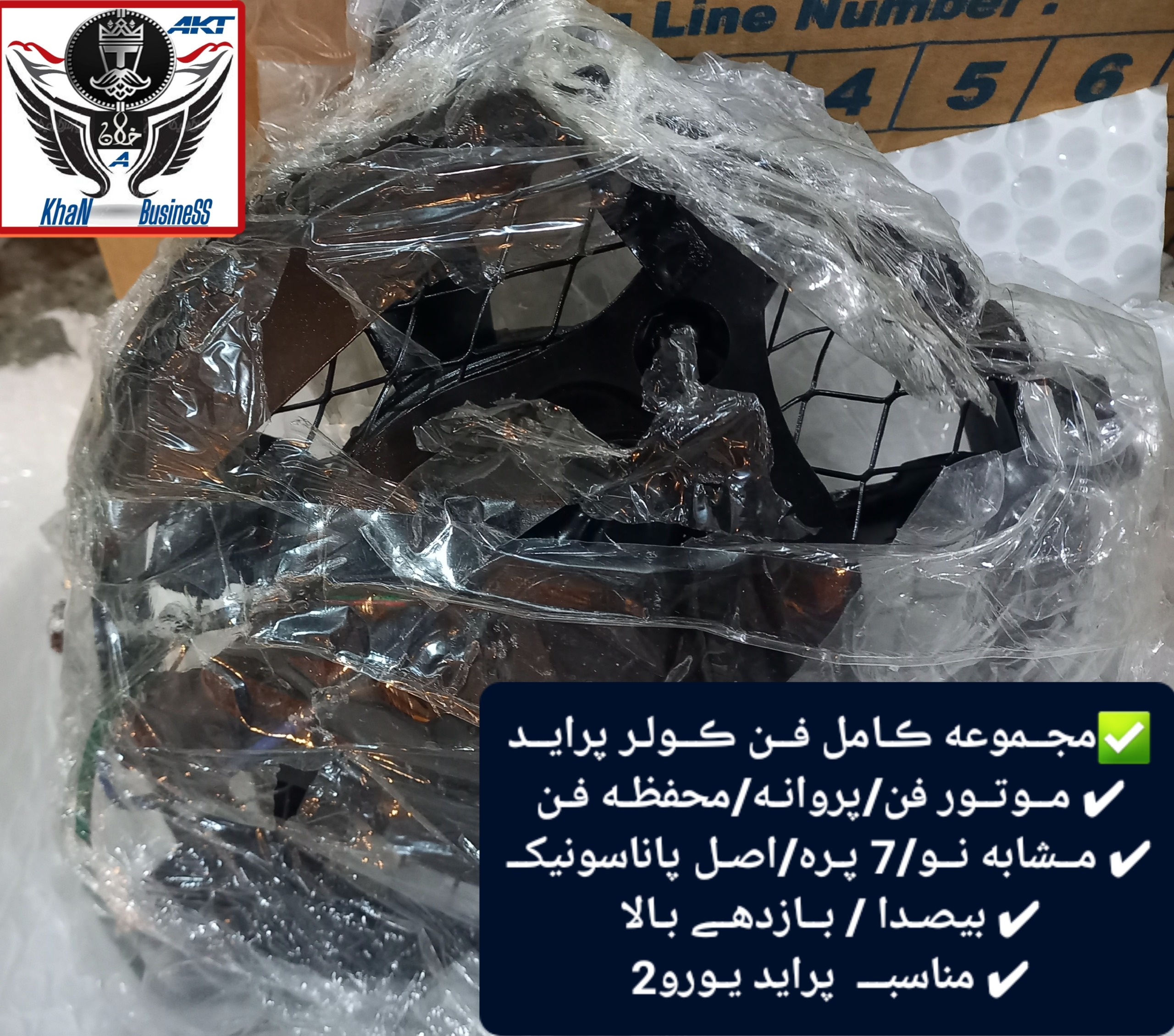 مجموعه موتور فــن ڪولر پراید(اصلے/پاناسونیکـ)
