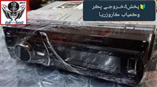 پخش
