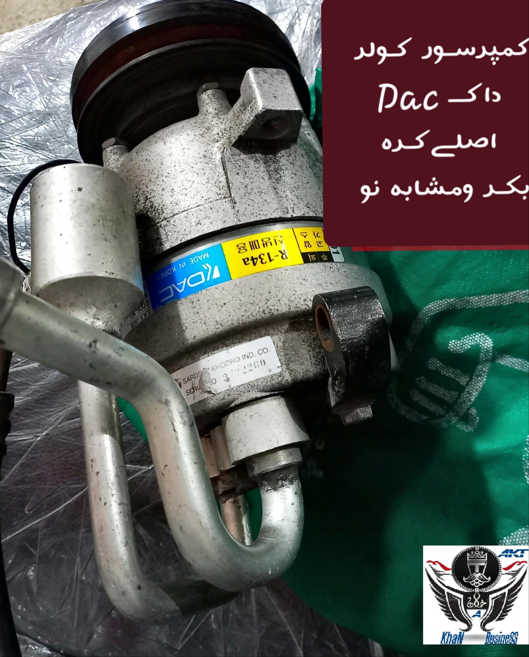 ڪمپرسور بڪـر و بـےنظیـر DAC اصل کُـره/فابریکــــ