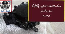 ریگــلاتــور