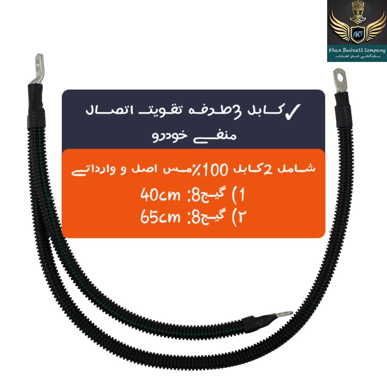 ڪابل تقویت اتصال منـفے3طرفه خودرو(100٪مس/گـیج8)