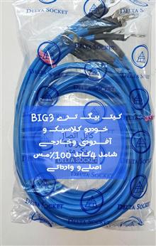 ڪیت(BIG3)خودروڪلاسیڪ/آفرود