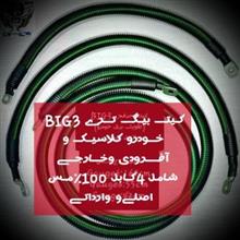 ڪیت(BIG3)خودروڪلاسیڪ/آفرود