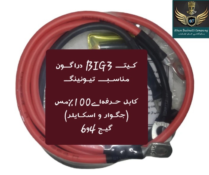 ڪیت(BIG3) خودروهاےسـایپا(ڪابل وارداتے100٪مـس)