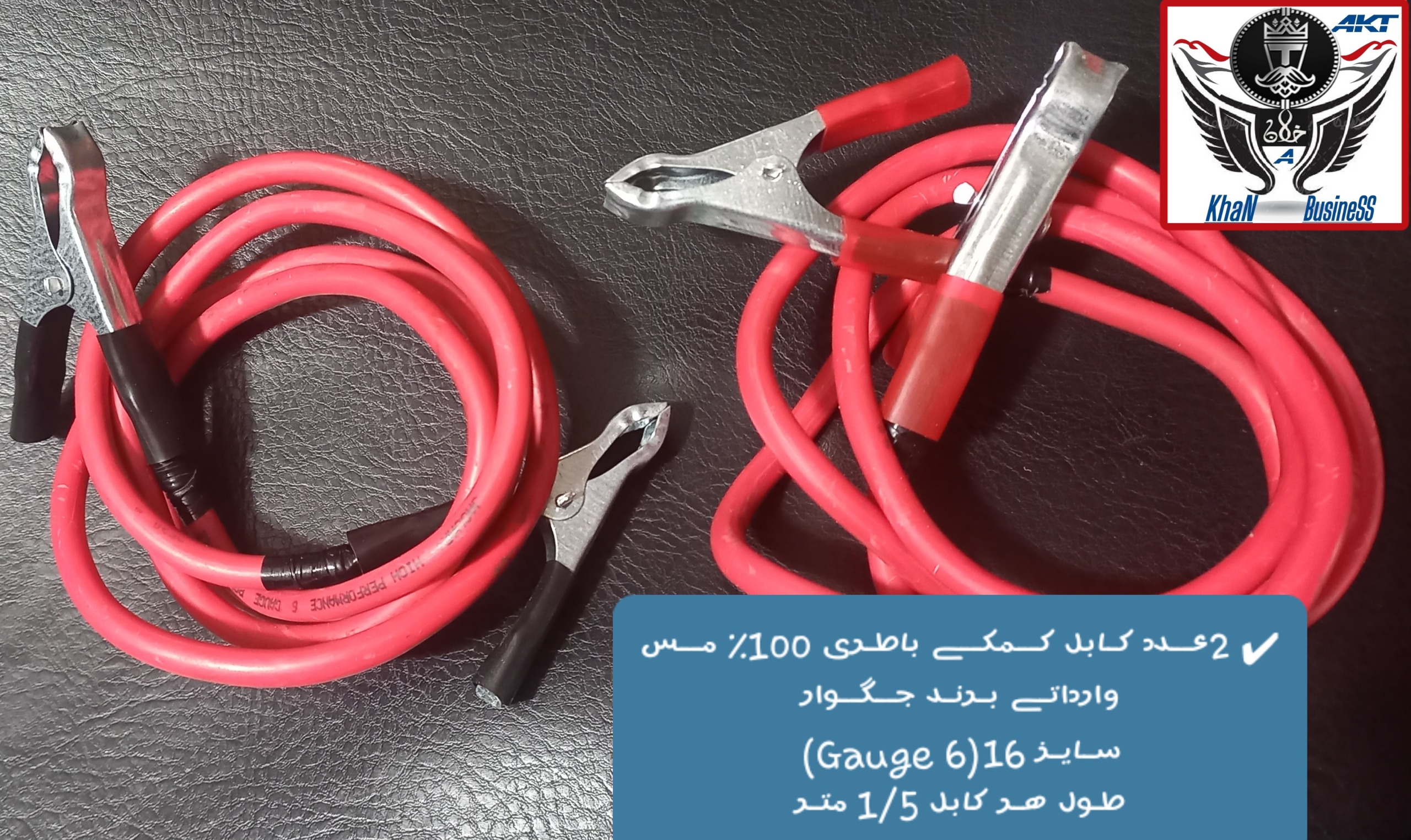 ڪابل کمکےباطرےو...800A/متری1/5(مــس خالص/وارداتـے)