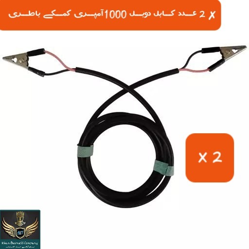 ڪابل دوبل ڪمڪےباطرے1000A/سه متر(مس خالص/وارداتے)