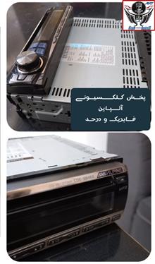 پخش