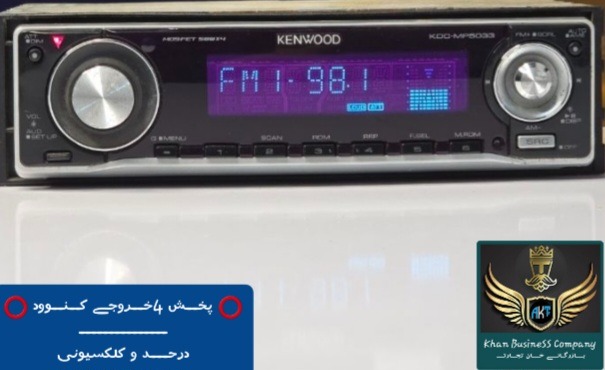 پخش4خروجےڪنوود/ڪلڪسیونےومشابه نـو(CD, AUX)