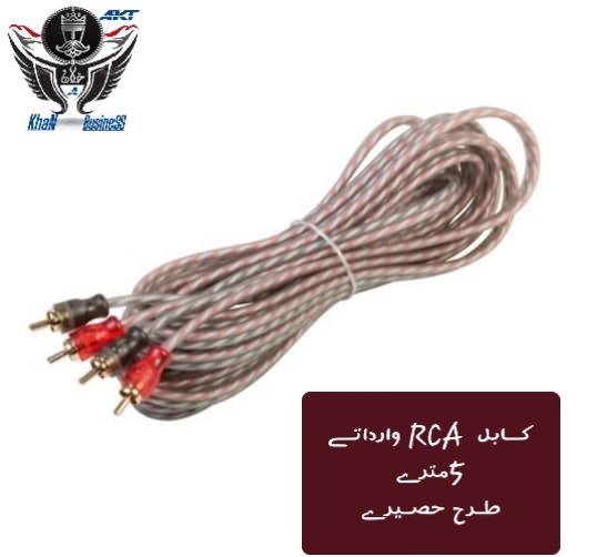 کابلRCAطرح حصیری5متری((اصلے/وارداتے/مـس100٪ ))