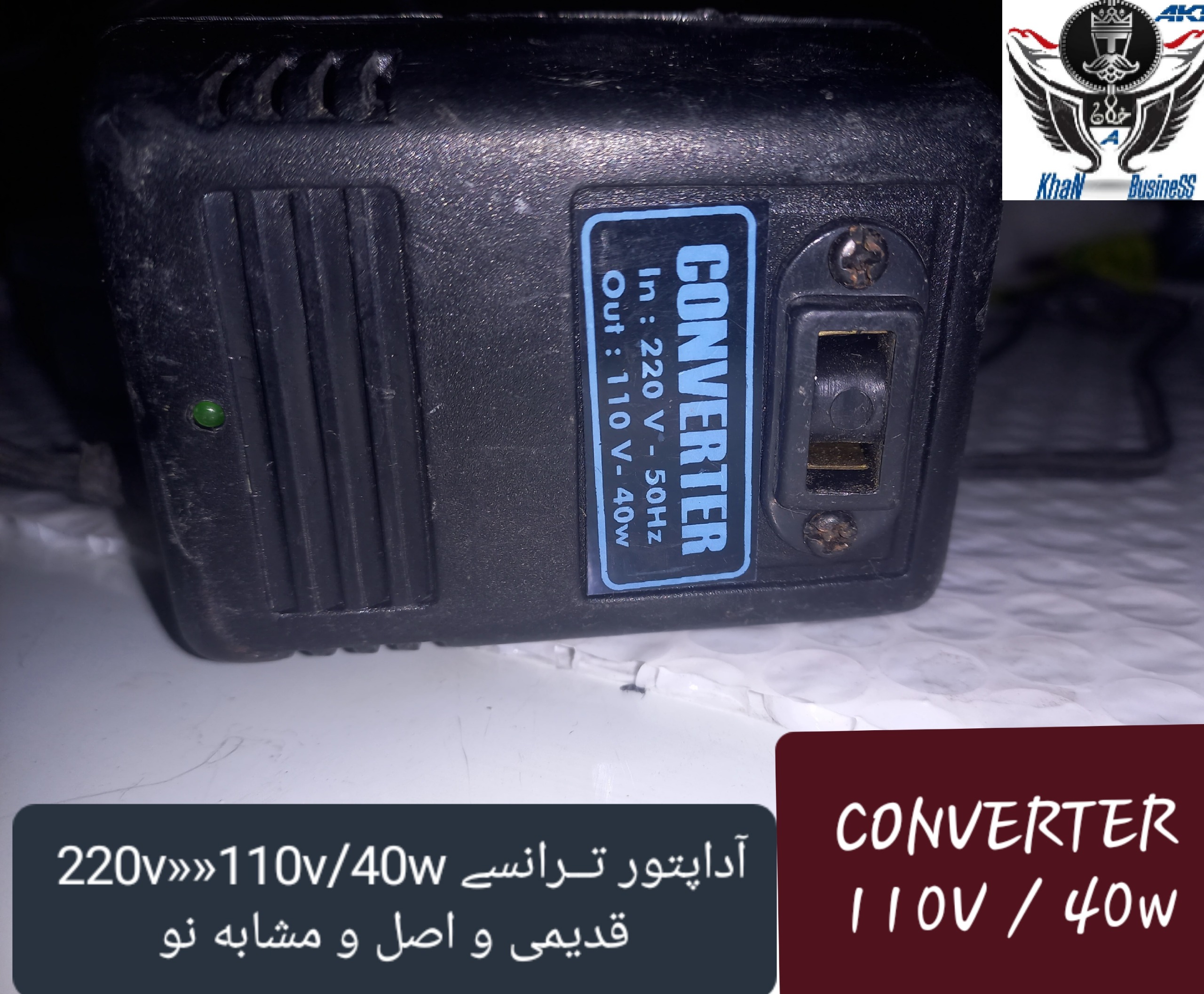 آداپتورترانسے(کانورتر)خـروجـے 110V  40W