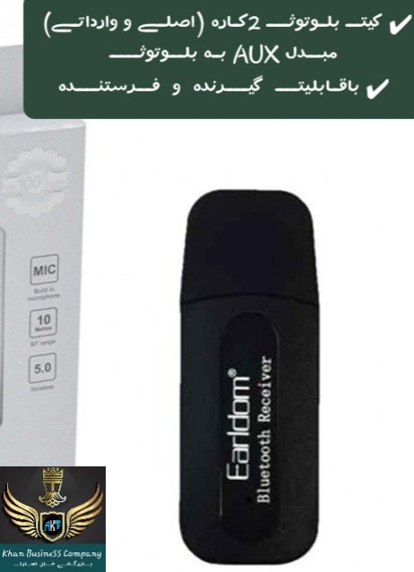 کیت بلـوتوث مبـدلUSBبهBT((2کـاره/اصلـے/وارداتـے))