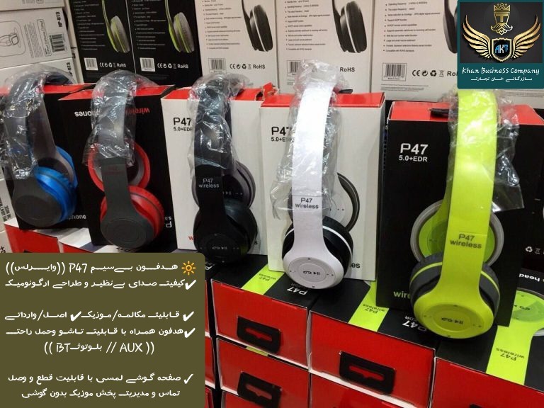 هـدفـون بـےسیــم حرفـه اۍ P47 ((وایــرلس))