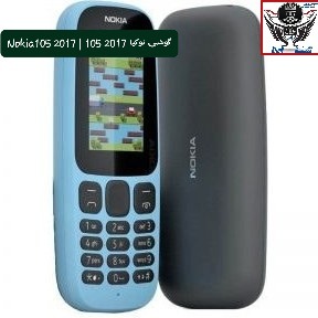 نـوڪیـا ((Nokia105))2017 کمیــابـــ/2SIM/اصلـے