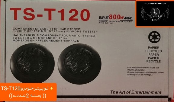 تیوتـر سیستم صوتےخودرو وارداتےTS-T120800w اقتصـادے