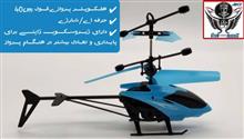 هلکوپتر
