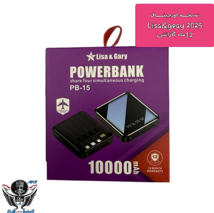 سری اورجینالLisagray 2025نس.ل جدیـد پـاوربانڪ