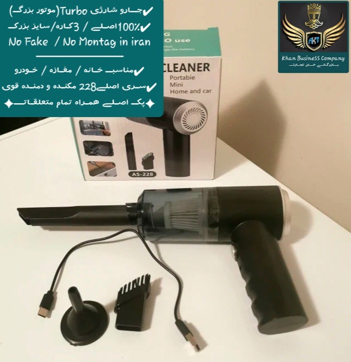 جـارو شـارژۍخـودرو 2025((اصلے،موتوربزرگــ،3کاره))