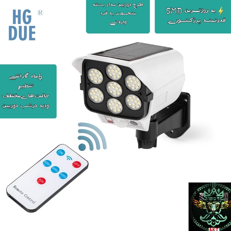 چراغ بےنظیر پنل خورشیدۍطرح دوربین/چندحالتهHG-2188