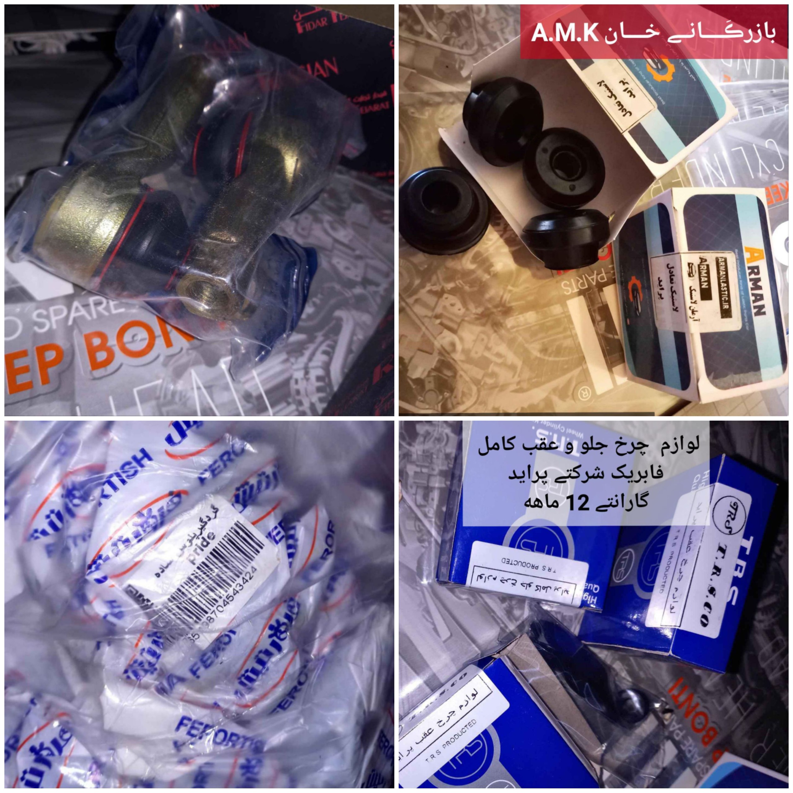 مجموعه لوازم اصلےجلـوبندےپرایـد(سرویس دوره اے)