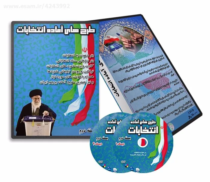 طرح های آماده انتخابات (بسته 2)