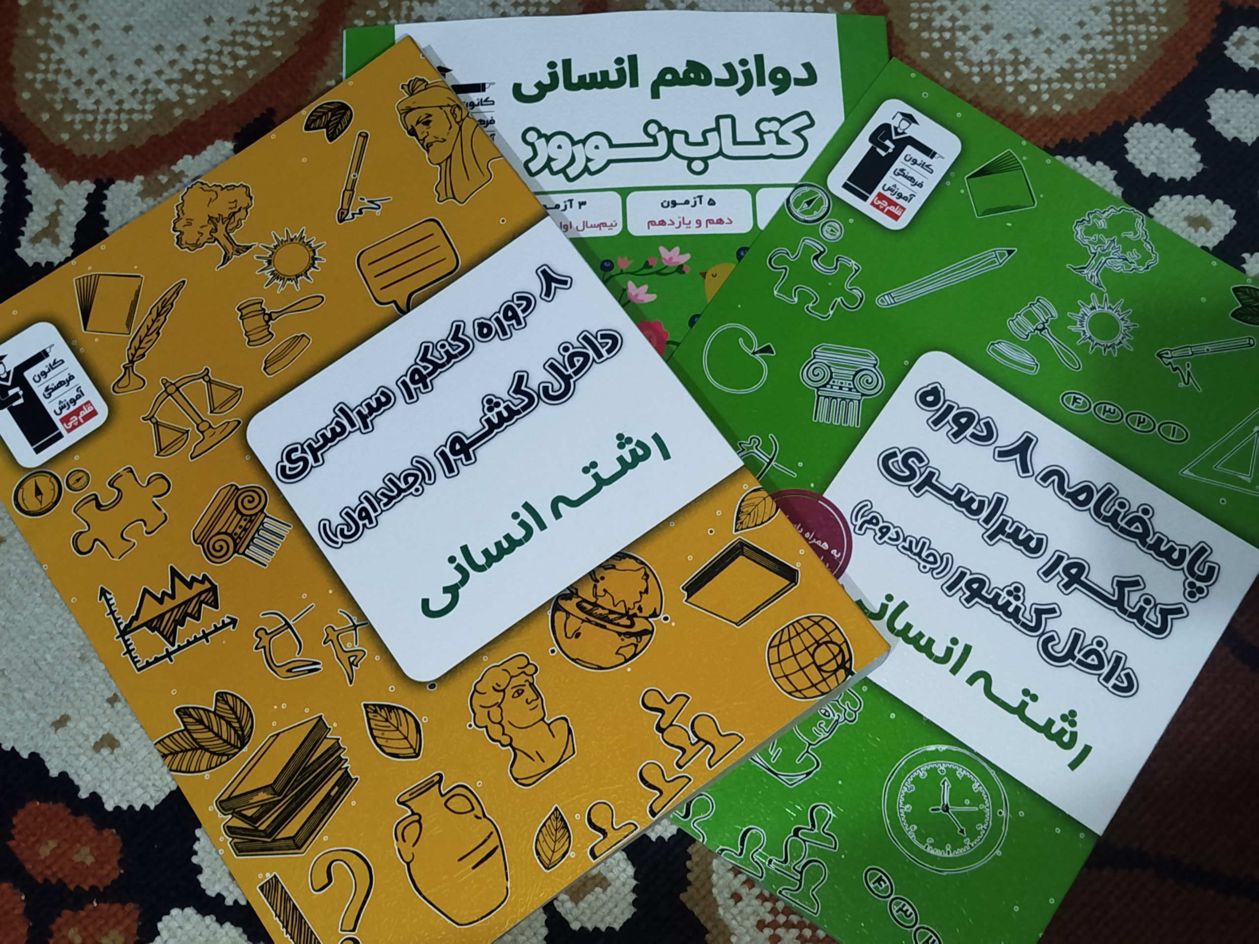 کتاب 8 دوره کنکور سراسری