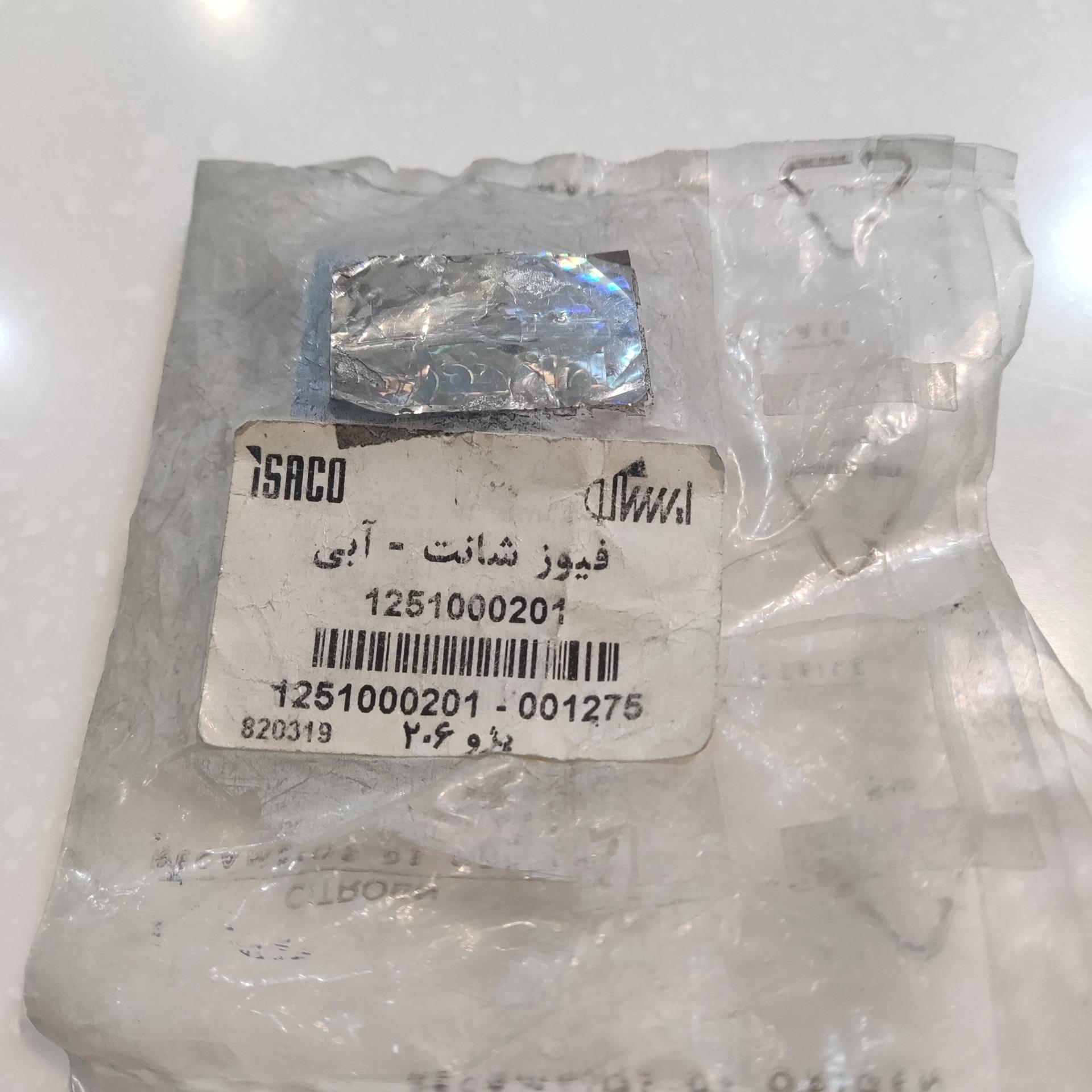 فیوز شانت206آبی اورجینال فرانسه