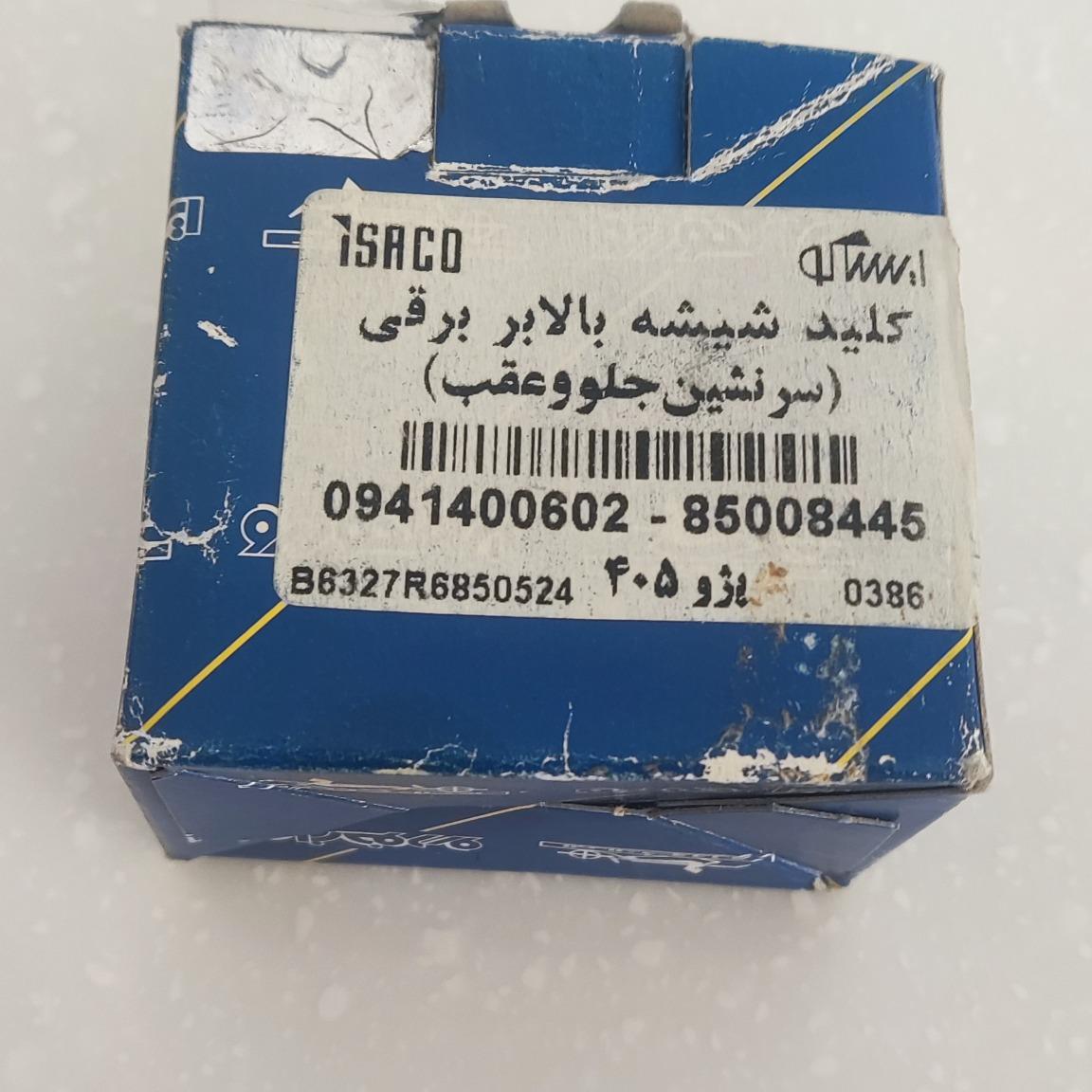 کلید شیشه بالابر 405وپارس اورجینال فرانسه