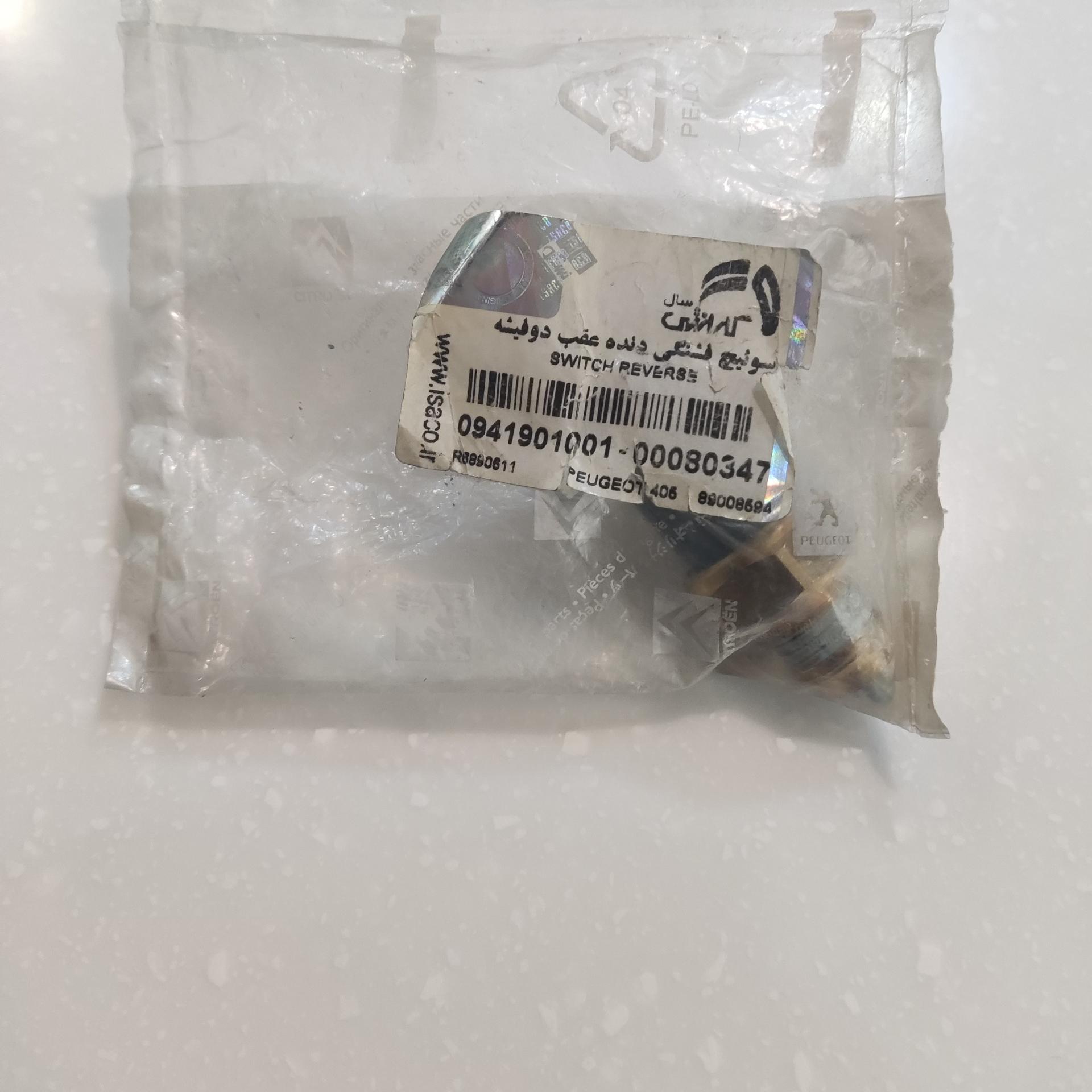 فشنگی دنده عقب 405،(1800) اورجینال فرانسه