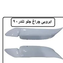 ابرویی