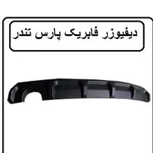 دیفیوزر